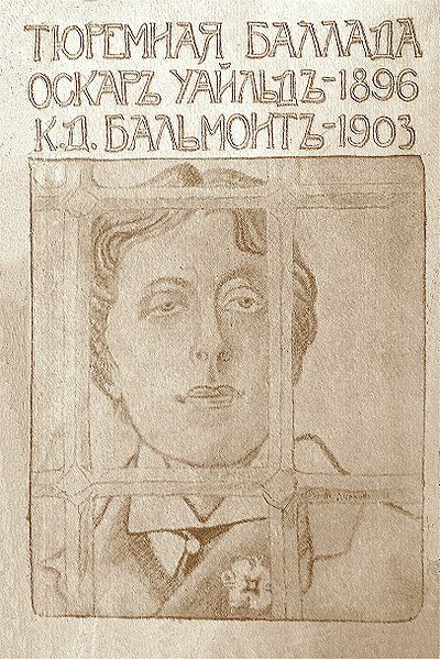 Copertina della prima edizione russa di &ldquo;The Ballad of &lrm;Reading Gaol&rdquo; (1903). Disegno di Modest Durnov.&lrm;