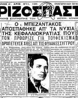 “Bezendakos si è liberato dagli artigli del capitalismo che lo aveva condannato alla fucilazione”. Titolo del Rizospastis del 6 marzo 1932.