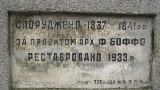 Odessa: la lapide che ricorda Francesco Carlo Boffo (in russo) ed il restauro della Scalinata avvenuto nel 1933.