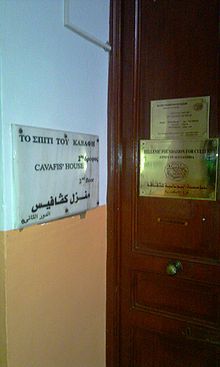 La porta di casa di Kavafis, a Alessandria d'Egitto. 