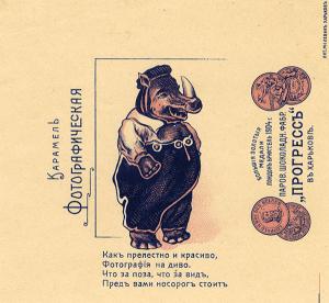 Fantik di caramella "Fotograficeskaja" prodotta dalla ditta "Progress" di Charkov.