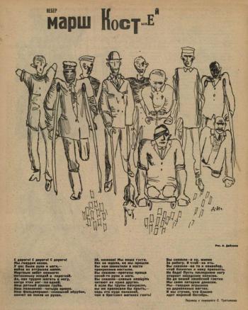 из журнала «Смена», № 9, 30 марта 1931 года