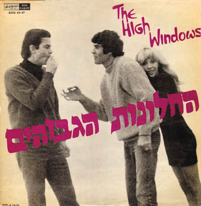 Hahalonot Hagvohim, "The High Windows".