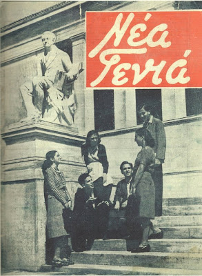 Νέα Γενιά ("Nuova Generazione"), la rivista dell'EPON dove fu pubblicata per la prima volta la poesia di Anagnostakis.