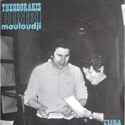 Th&eacute;odorakis e Mouloudji insieme &lrm;sulla copertina del 45&rdquo; di &ldquo;Biribi&rdquo;, contenente le due canzoni presenti nel film di Moosmann, &lrm;questa &ldquo;Marche ou cr&egrave;ve&rdquo; e sul lato B &ldquo;La vie qui s'en va&rdquo;.&lrm;
