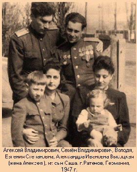 Vladimir Vysotskij all’età di 9 anni (1947) con la sua famiglia. Nella foto è in basso a sinistra.