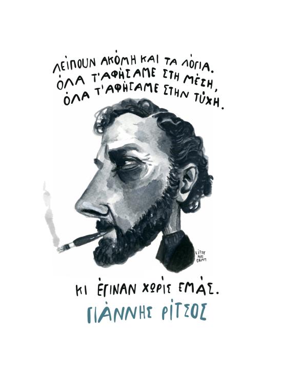 Γράμμα από το μέτωπο (β')